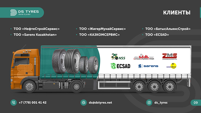 DS-TYRES